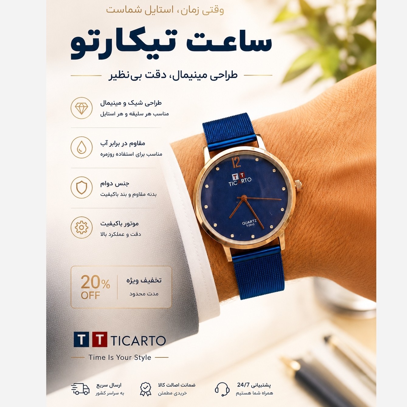 ساعت مردانه تیکارتو بند حصیری استیل