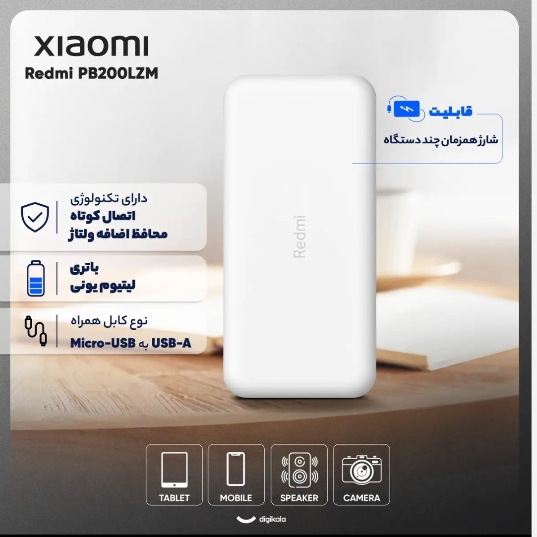 پاوربانک شیائومی 20 هزار REDMI شرکتی سه پرت فست شارژ 2000000 تاریخ جدید (2025)