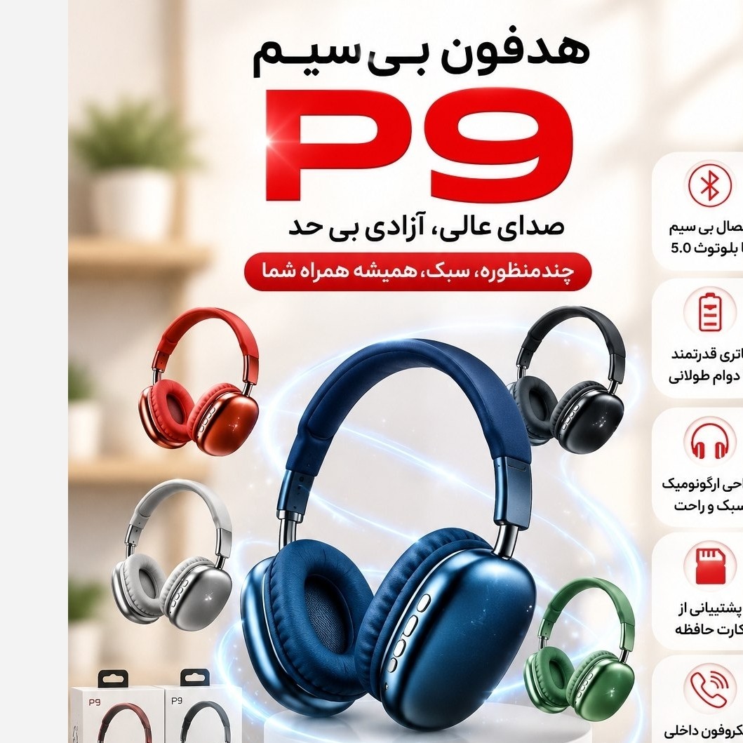 هدفون p9 نگهداری شارژ 5 ساعته بلوتوثی مموری خور رادیوFM گیمینگ با موزیک و بیس عالی