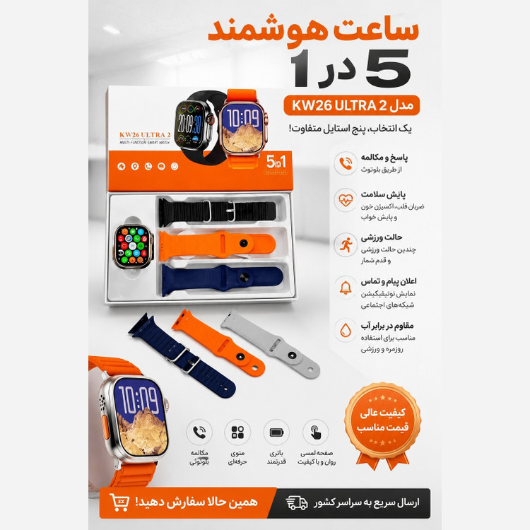 ساعت هوشمند 5بند KW26 ULTRA 3 سری 10 (2025) 3کلید فعال ضربان قلب اکسیژن خون امولد صفحه نمایش روان 90 هرتز