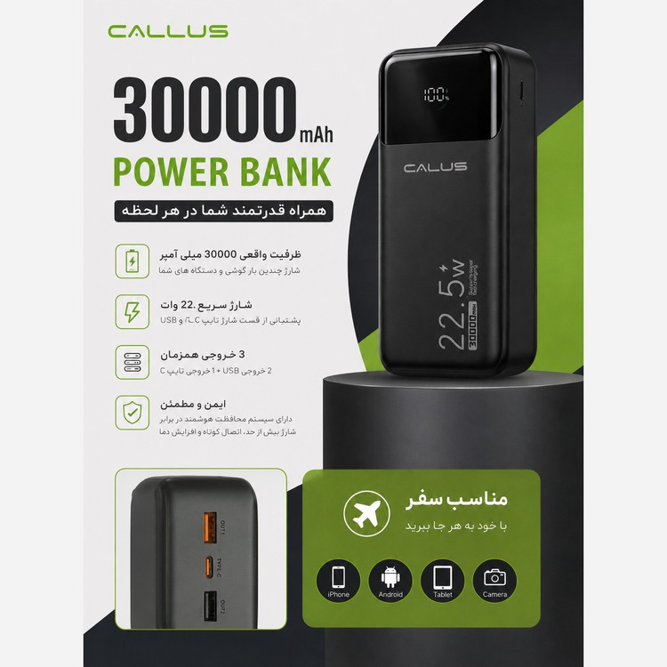 پاوربانک calus 30000 سوپر فست قدرتمند ضمانتی نمایشگر دار (فروش تک به قیمت عمده)