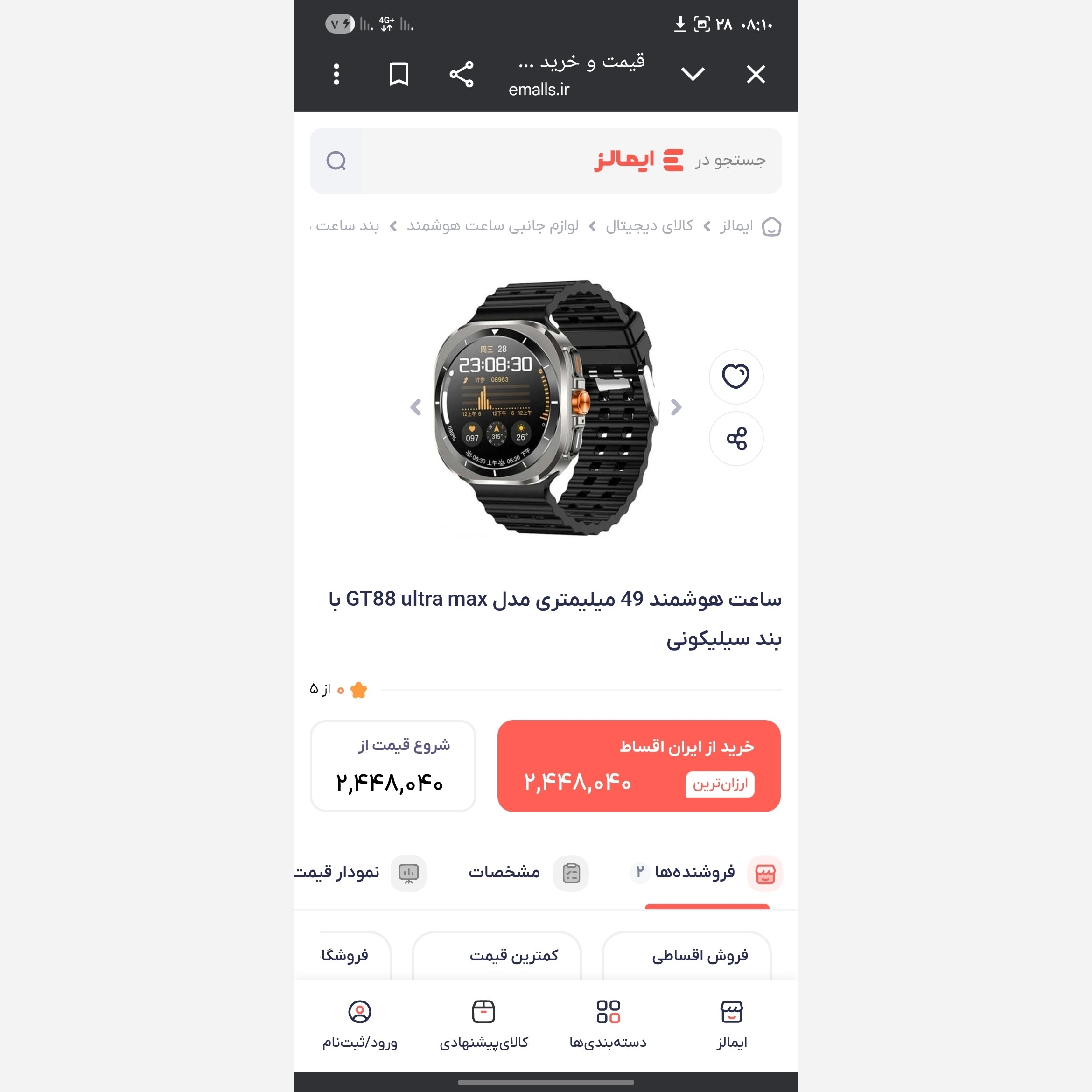 ساعت هوشمند مدل Gt88 ultramax صفحه گرد 2بند امولد تمام صفحه 90 هرتز بالاترین کیفیت بازار (فروش تک به قیمت عمده)