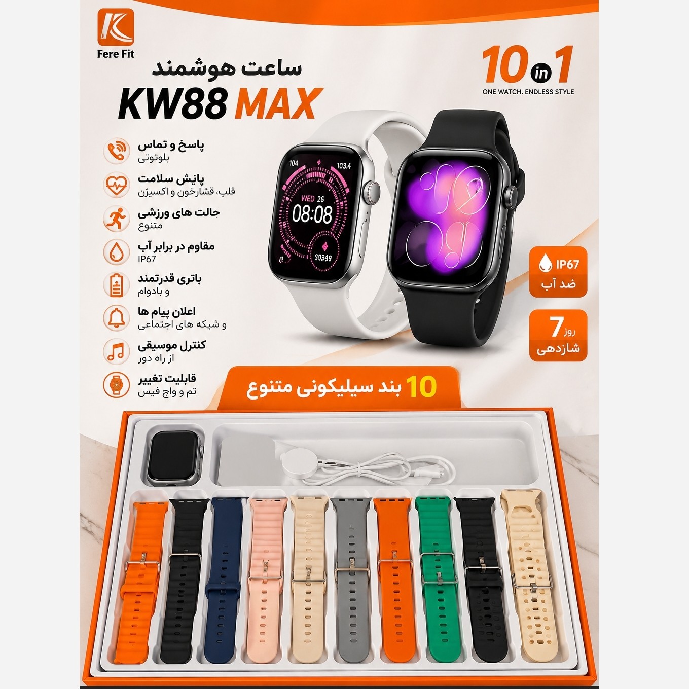 ساعت هوشمند مدل kw88 Max (10بند ) سوپر امولد سری11 سنسورفعال