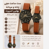 ست ساعت مچی زنانه و مردانه طرح کلاسیک BOWIN SPORT