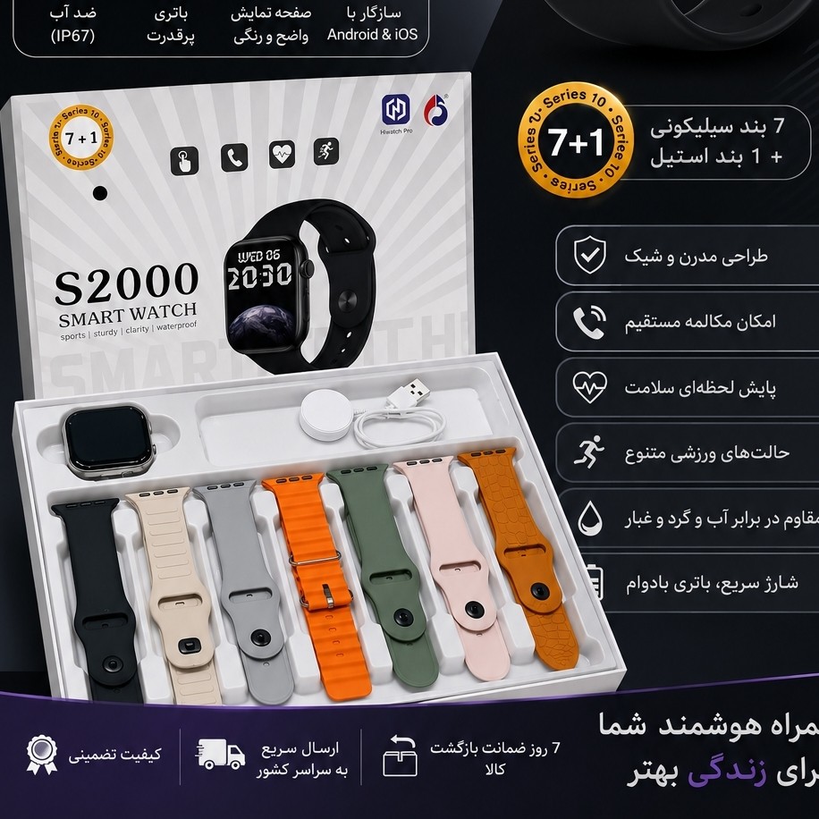 ساعت هوشمند مدل s2000 (7بند) ضربان قلب اکسیژن خون سوپر امولد بالاترین نسخه بازار