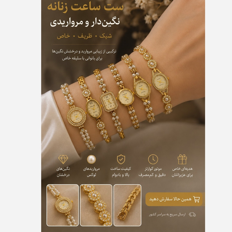 ساعت زنانه طلایی مرواریدی WALAR شیک، ظریف و مجلسی