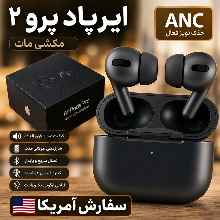 ایرپاد پروUSA 2سفارش (آمریکا) مشکی مات Acn لمسی سریال نامبر فعال فروش تک به قیمت عمده
