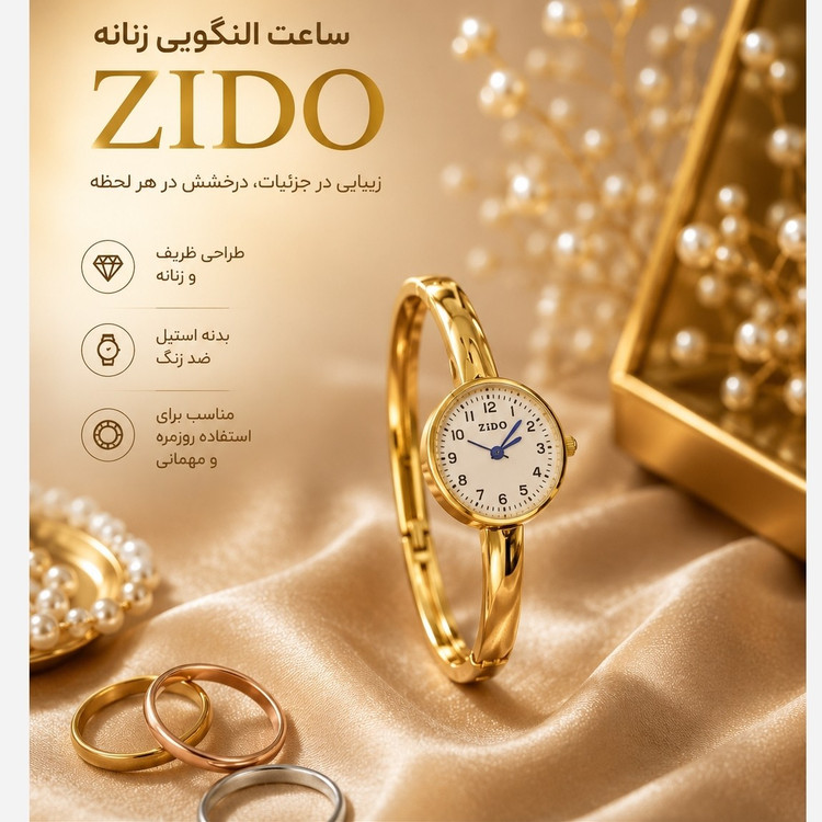 ساعت زنانه طرح النگویی کلاسیک ضد زنگ درخشان برند zido