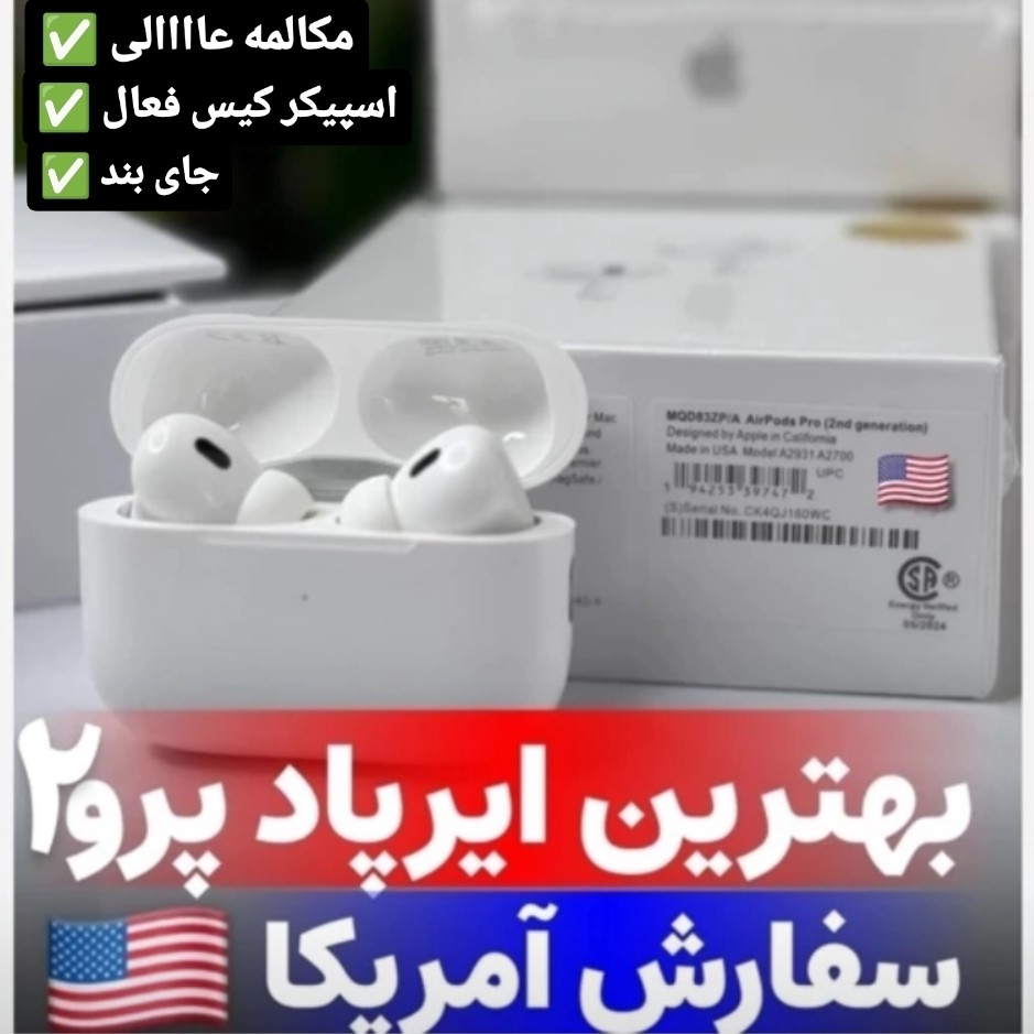 ایرپاد پرو2 USA پرچم آمریکا ANC اسپیکر کیس فعال سریال نامبر فعال کامل ترین نمونه بازار