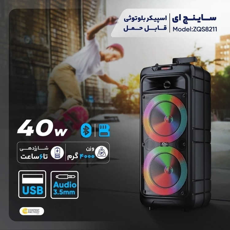 اسپیکر بلوتوثی شارژی ZQS8211 قابل حمل بهمراه کنترل و میکروفون سیمی کیفیت عالی