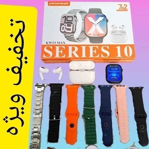پک ساعت هوشمند KW53 MAX بهمراه ایرپاد قیمت عالی