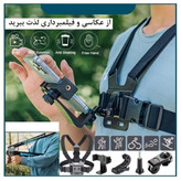 هولدر CHEST STRAP جلیقه ای موبایل و دوربین هولدر سینه ای مناسب دوچرخه و موتور و تولید محتوا کیفیت عالی