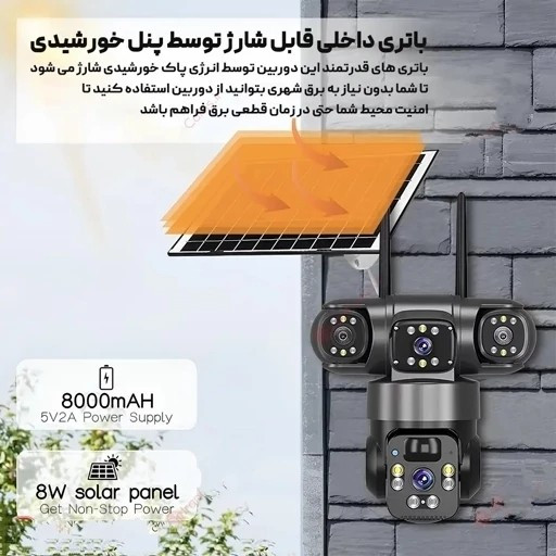 دوربین سیم کارتخور خورشیدی 8 مگاپیکسل 3 لنز 3 تصویر V380 X4 اصلی جدید