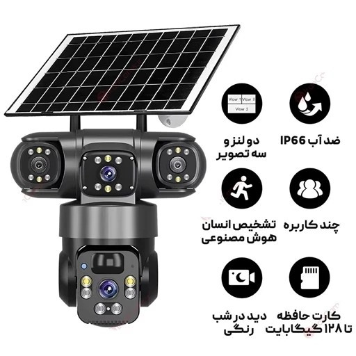 دوربین سیم کارتخور خورشیدی 8 مگا پیکسل 3 لنز 3 تصویر V380 X4 اصلی کیفیت عالی