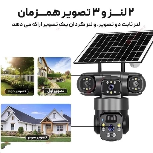 دوربین مداربسته سیمکارت خور خورشیدی 8 مگاپیکسل 3 لنز 3 تصویر V380 مدل X4 اصلی قیمت عالی