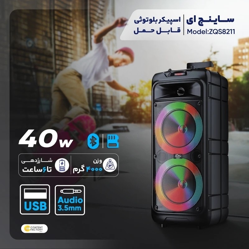 اسپیکر بلوتوثی ZQS8211 چمدانی قابل حمل با رقص نور و میکروفون سیم