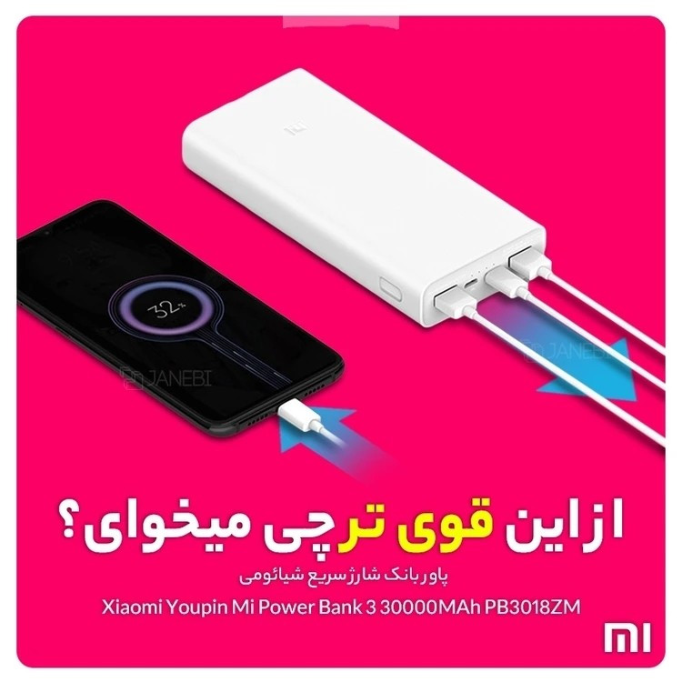 پاوربانک 30 هزار شیائومی اصلی اورجینال 30000 هزار 18 واتی فست شارژ قیمت عالی