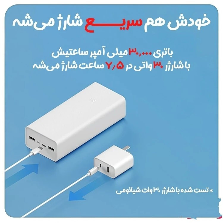 پاوربانک 30 هزار شیائومی اصلی اورجینال 30000 هزار 18 واتی فست شارژ قیمت عالی