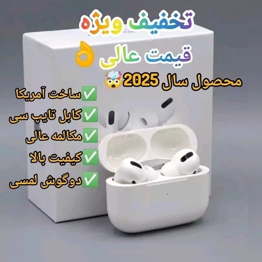 ایرپاد pro2 anc کابل Typ-C ساخت 2025 ورژن 5.3 جدید با قیمت عالی