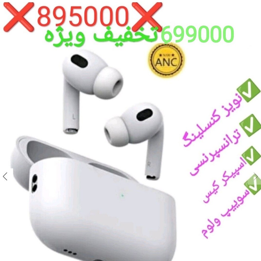 ایرپاد پرو 2 ANC نویز کنسلینگ دار airpods pro 2 anc باتری قدرتمند جدید پرفروش کیفیت عالی