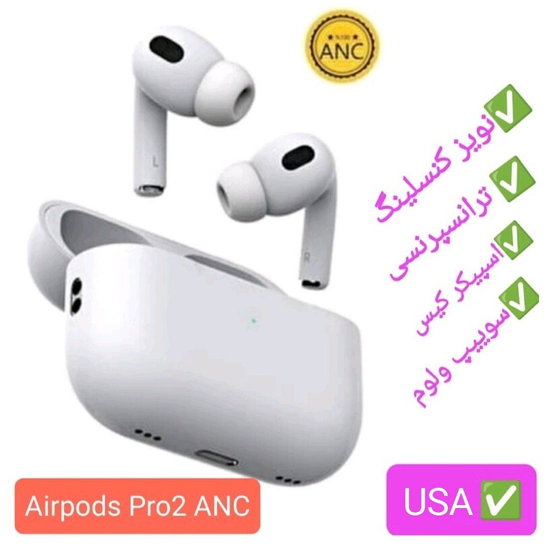 ایرپاد پرو 2 ANC نویز کنسلینگ دار airpods pro 2 anc باتری قدرتمند جدید پرفروش کیفیت عالی