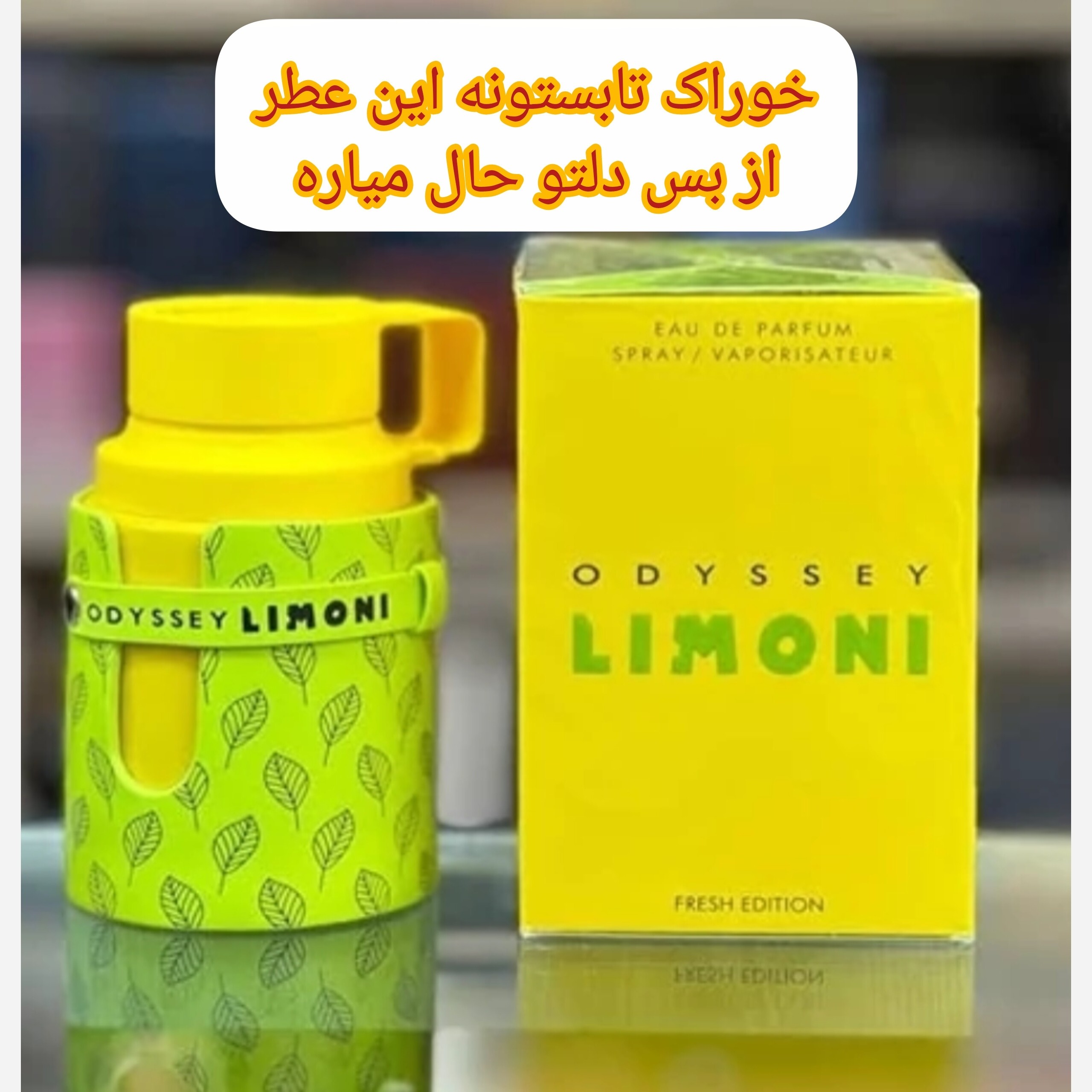 ادکلن اودیسی لیمونی آرماف اورجینال