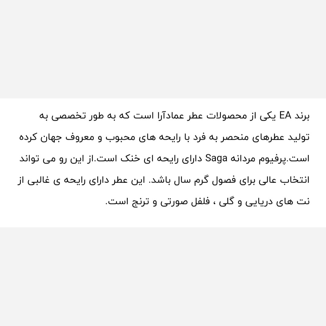 ادکلن ساگا مردانه