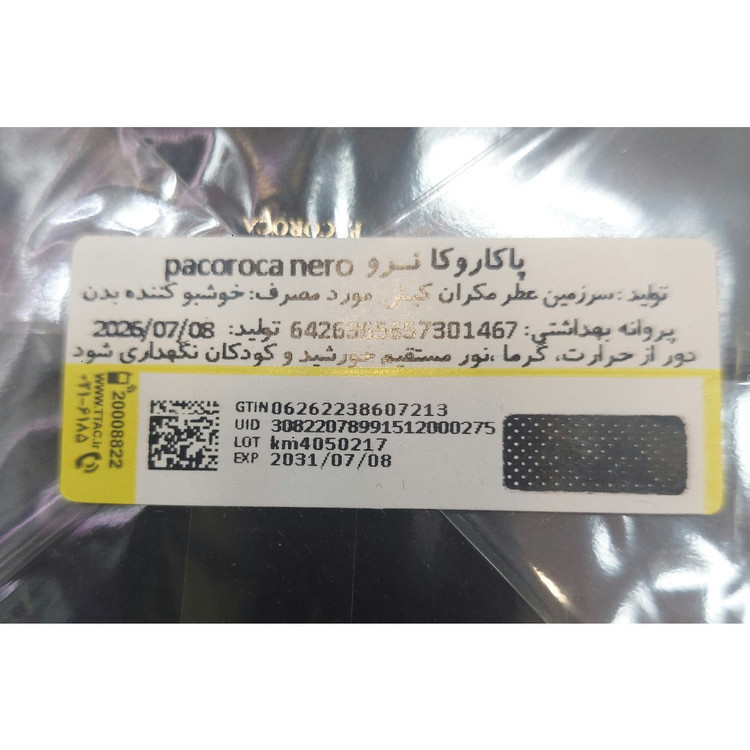 پاکاروکا نرو ادکلن 100 میل (مشابه پرادا پارادوکس)