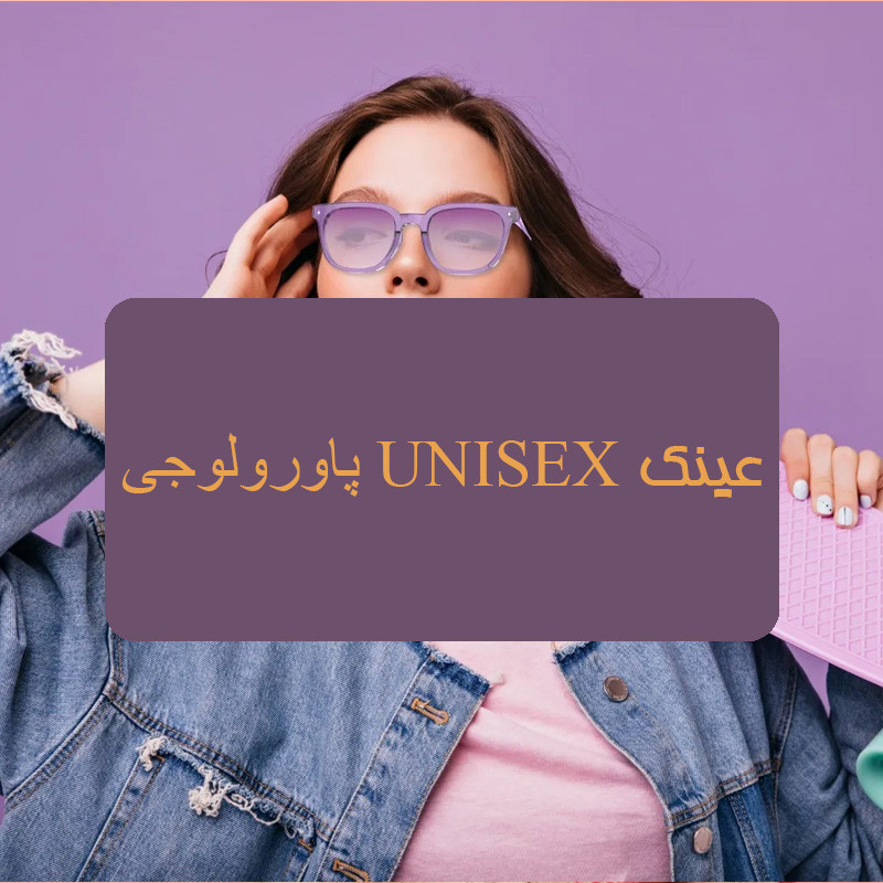 عینک هوشمند پاورولوجی مدل PWHY1009