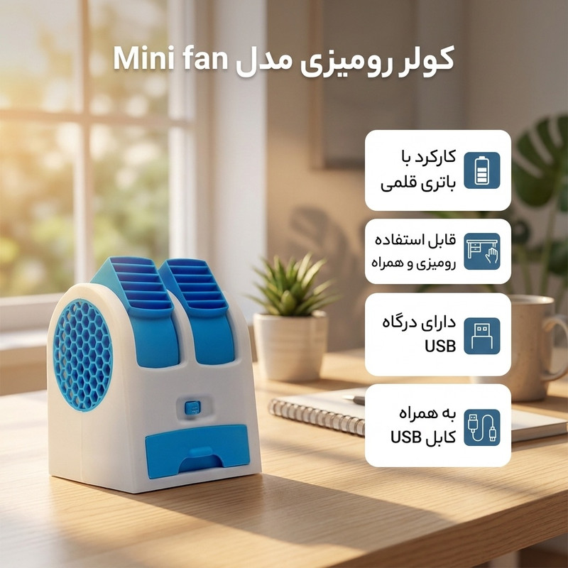 کولر رومیزی مدل Mini fan
