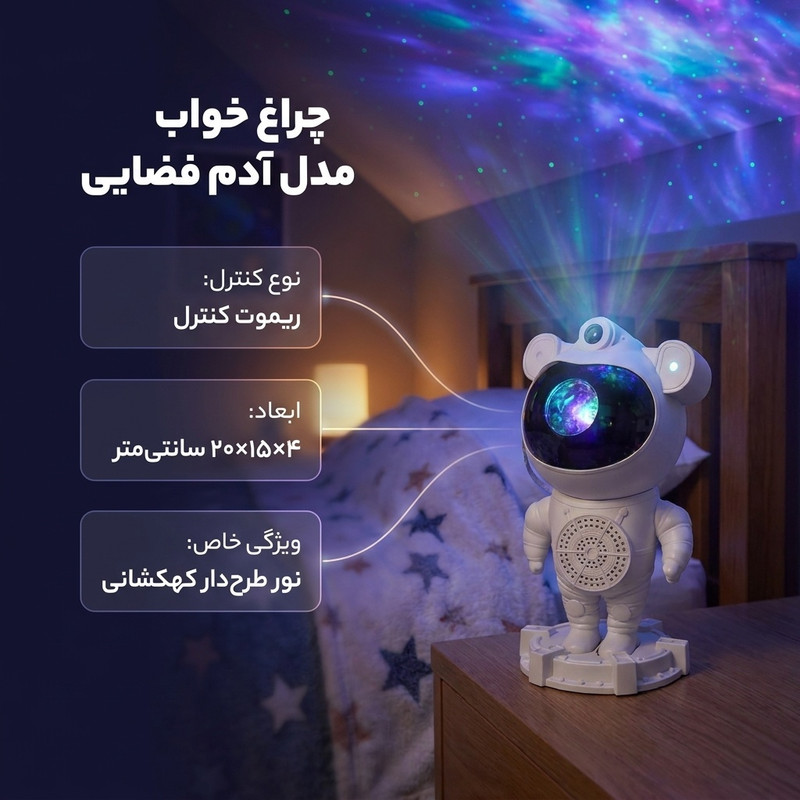 چراغ خواب مدل آدم فضایی طرح کهکشانی 55