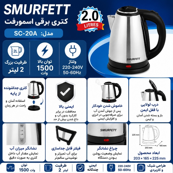 کتری برقی مدل SC20A گنجایش 2 لیتر