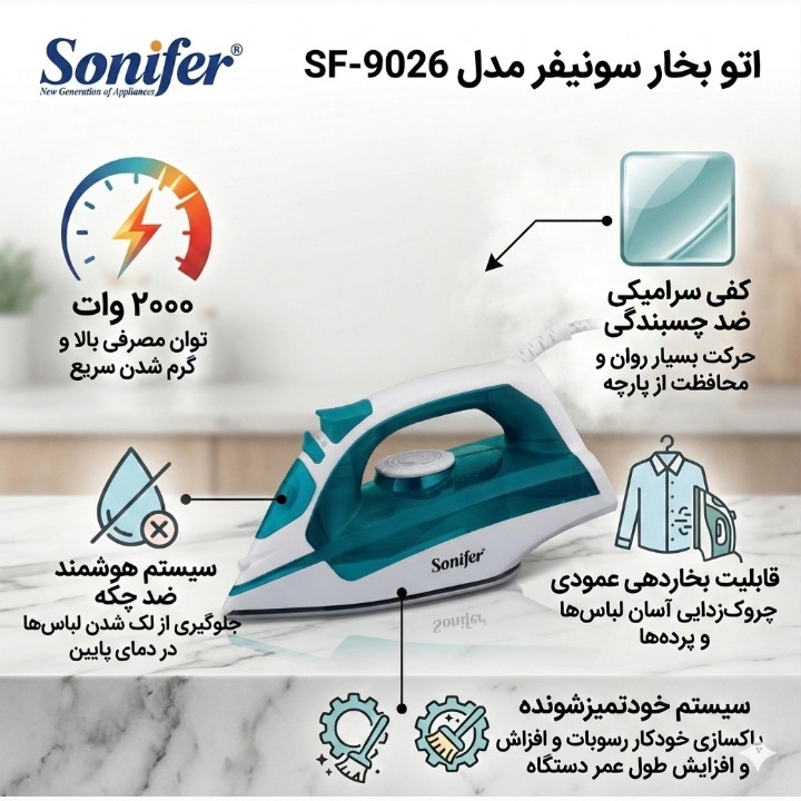 اتو بخار 2000 وات سونیفر مدل 9026