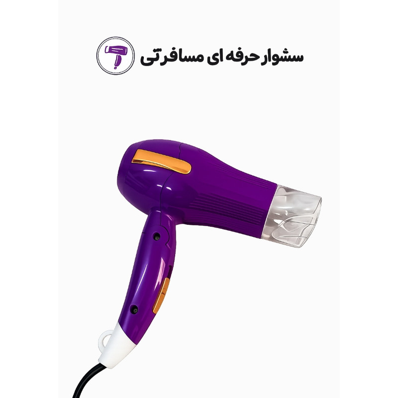 سشوار حرفهای مسافرتی LAC مدل L-1040 با توان 750 وات