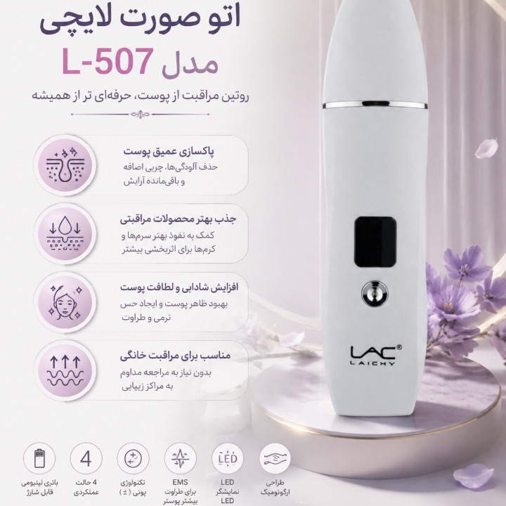 اتو صورت لایچی مدل L-507