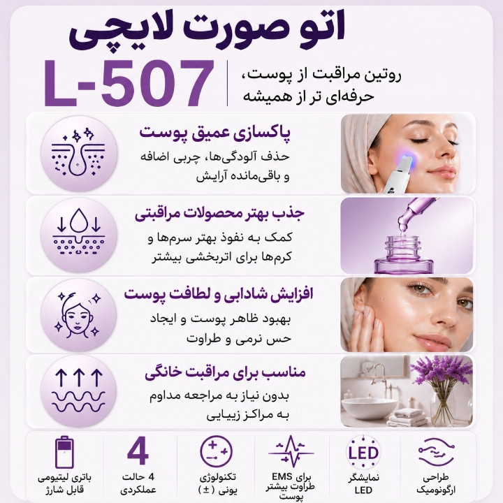 اتو صورت لایچی مدل L-507