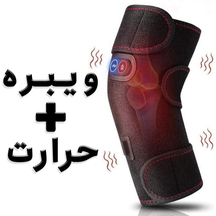 ماساژور زانو مدل حرارتی