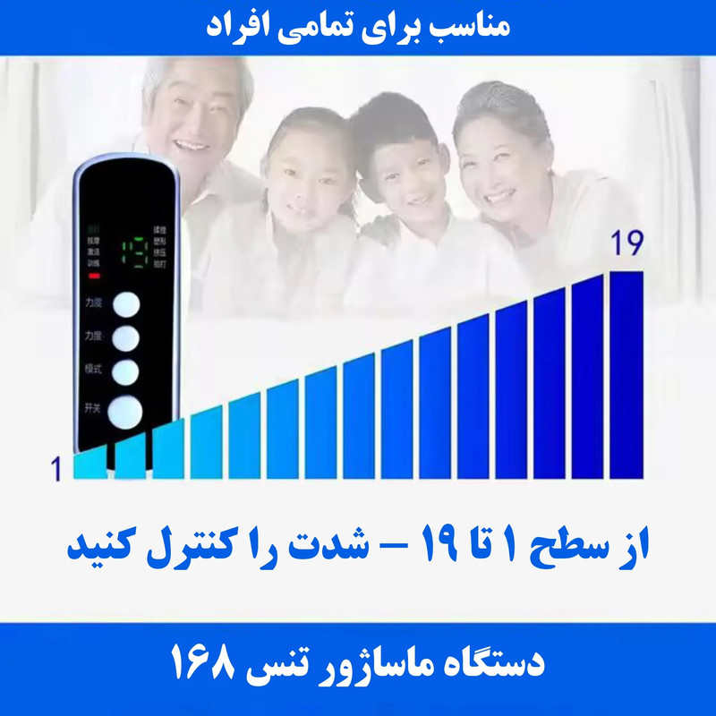 ماساژور تنس برقی مدل 168