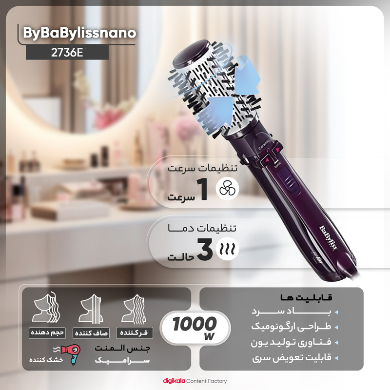 سشوار برسدار چرخشی 1000 وات بابلیس مدل 2736E، موتور AC، وزن 200 گرم، دارای متمرکزکننده پهن، سری برسدار گرد باریک، سری دندانهدار با ویژگی فرکنندگی، صافکنندگی، حجمدهندگی، با قابلیت باد سرد، فناوری تولید یون، سری قابل تعویض، قابلیت تنظیم دما