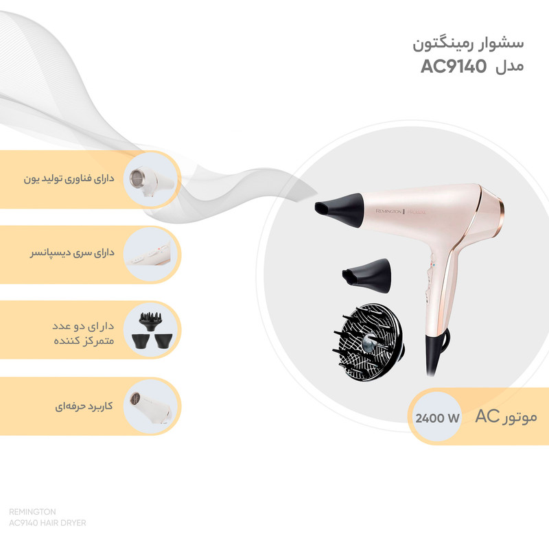 سشوار حرفهای 2400 وات رمینگتون مدل AC9140، موتور AC، وزن 229 گرم، دارای سری متمرکزکننده باریک، دیسپانسر با ویژگی صافکنندگی، با قابلیت باد سرد، فناوری تولید یون