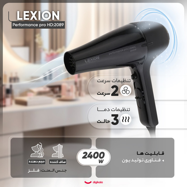 سشوار حرفهای 2400 وات لکسیون مدل Performance pro HD:2089، موتور AC، وزن 500 گرم، المنت فلز، دارای سری دیسپانسر، متمرکزکننده باریک، متمرکزکننده پهن با ویژگی صافکنندگی، حجمدهندگی، با قابلیت فناوری تولید یون