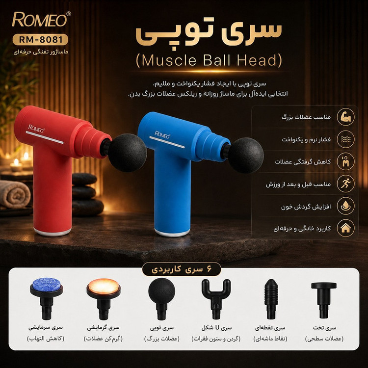 ماساژور برقی رومئو مدل RM-8081