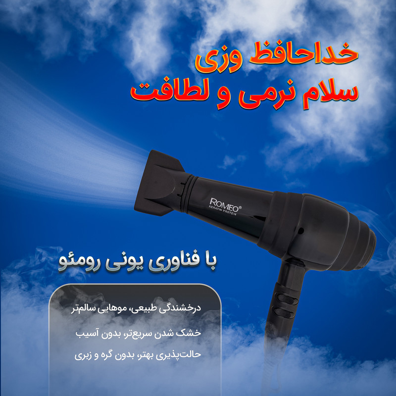 سشوار حرفهای 2400 وات رومئو مدل RM-5252، موتور AC، وزن 682 گرم، دارای سری متمرکزکننده باریک با ویژگی صافکنندگی، با قابلیت فناوری تولید یون