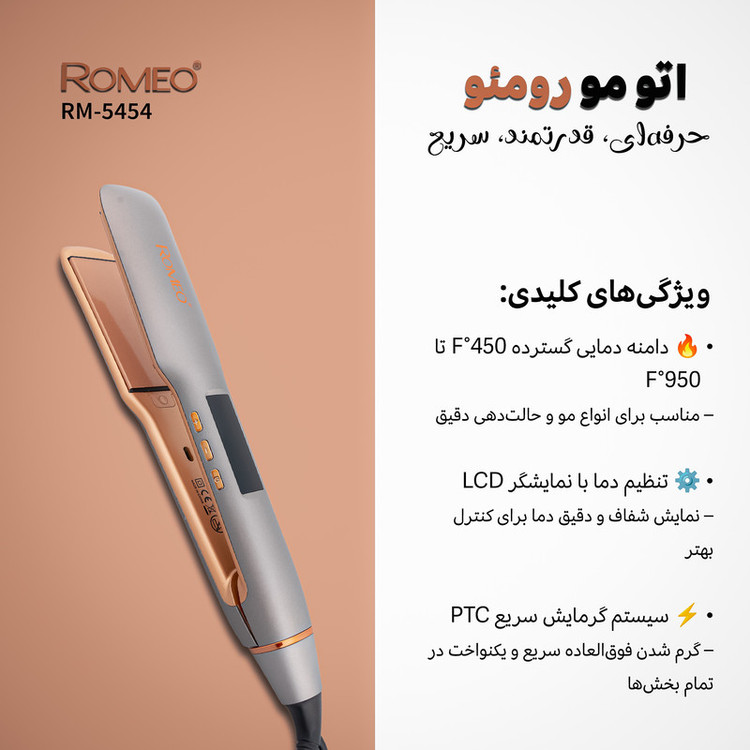 اتو مو حرفه ای رومئو مدل RM-5454