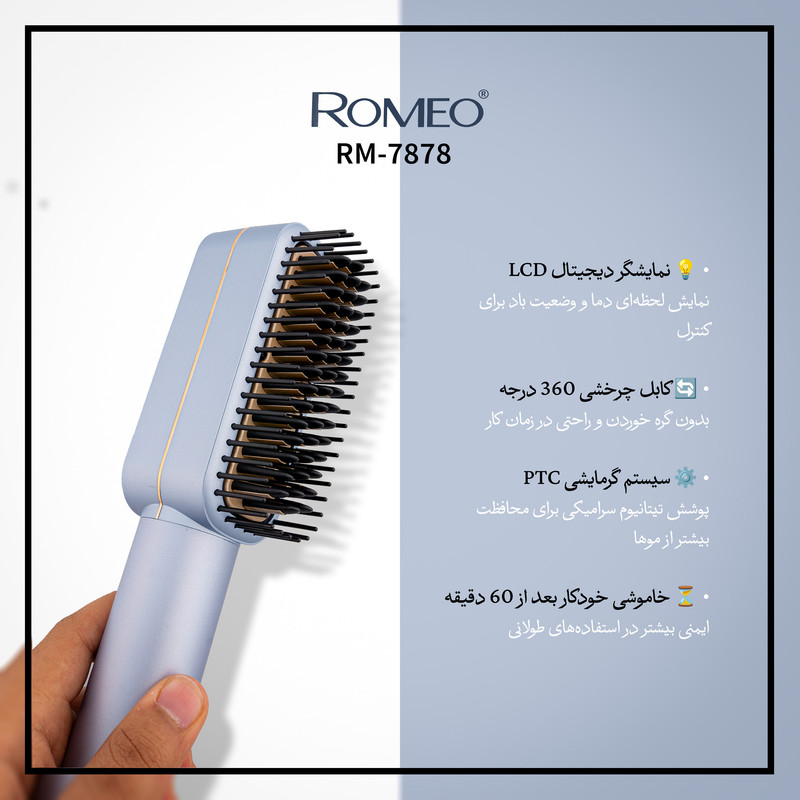 سشوار برسدار حالتدهنده 100 وات رومئو مدل RM-7878، موتور AC، وزن 390 گرم، المنت تیتانیوم، با ویژگی صافکنندگی، با قابلیت تنظیم دما