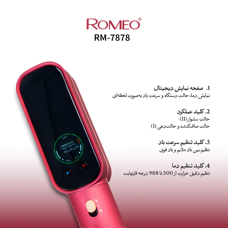 سشوار برسدار حالتدهنده 100 وات رومئو مدل RM-7878، موتور AC، وزن 390 گرم، المنت تیتانیوم، با ویژگی صافکنندگی، با قابلیت تنظیم دما