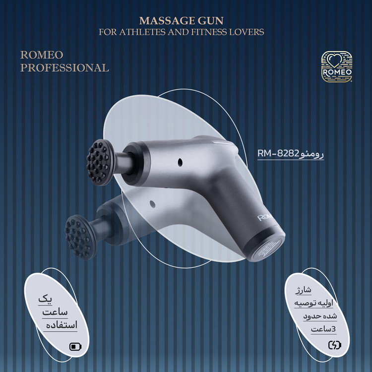 ماساژور برقی رومئو مدل RM-8282