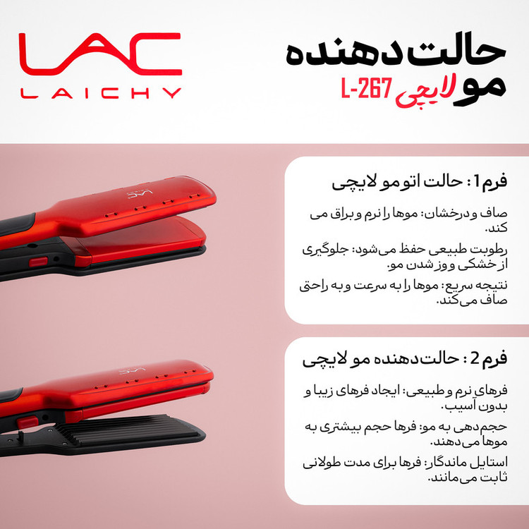 اتو و حالت دهنده ی مو لایچی مدل L-267
