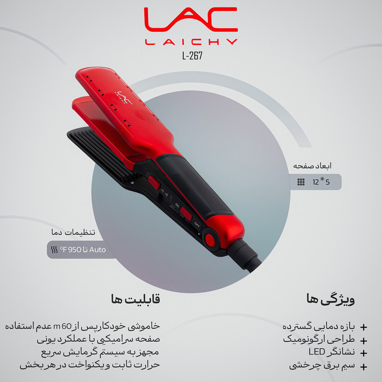 اتو و حالت دهنده ی مو لایچی مدل L-267