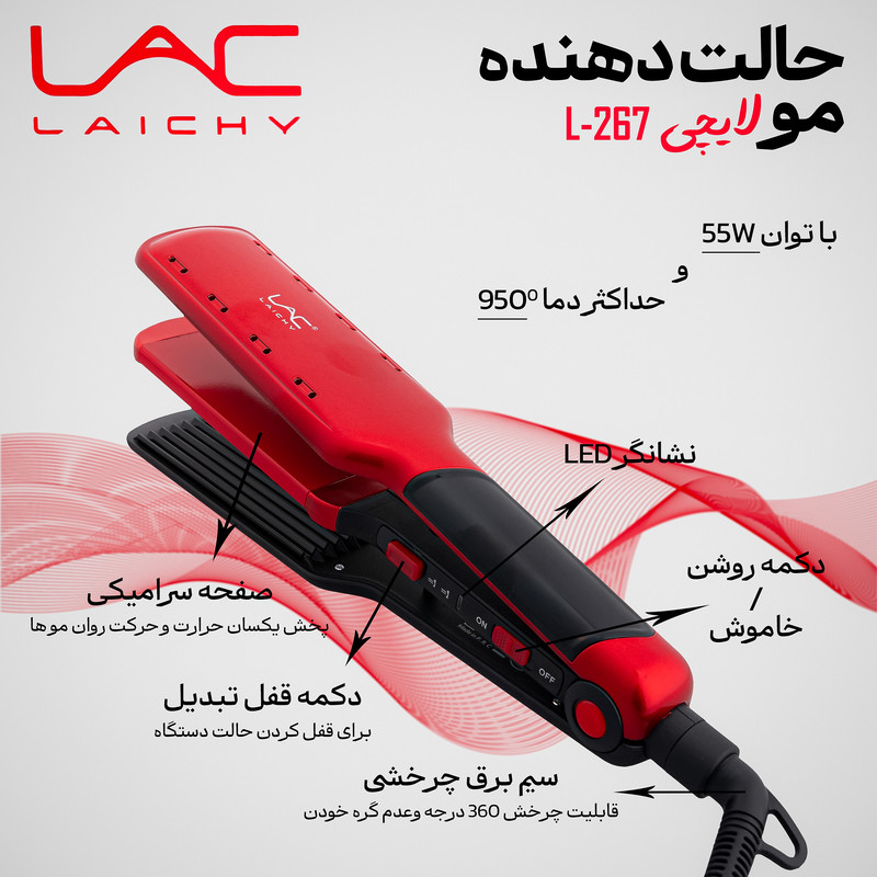 اتو و حالت دهنده ی مو لایچی مدل L-267